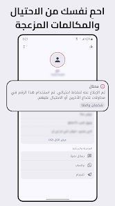 معرفة رقم و واتساب أصدقائك من اسمهم screenshot 5
