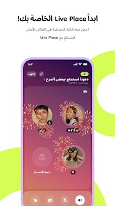 تطبيق جديد للمحادثة و المحادثة الصوتية screenshot 4