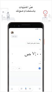 مساعد جوجل اخر اصدار لتنفيذ الاوامر بالصوت فقط screenshot 4