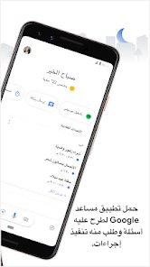 مساعد جوجل اخر اصدار لتنفيذ الاوامر بالصوت فقط screenshot 3