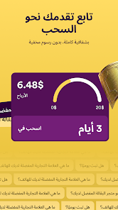 تطبيق للربح من استطلاع الرأي و الالعاب screenshot 4