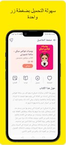 تطبيق يجمع كل الكتب في مكان واحد screenshot 5