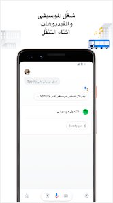 مساعد جوجل اخر اصدار لتنفيذ الاوامر بالصوت فقط screenshot 7