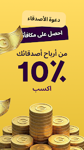 تطبيق للربح من استطلاع الرأي و الالعاب screenshot 7