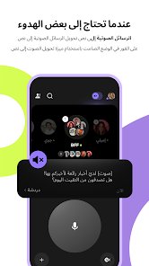 تطبيق جديد للمحادثة و المحادثة الصوتية screenshot 3