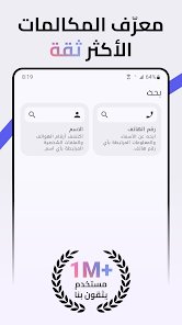 معرفة رقم و واتساب أصدقائك من اسمهم screenshot 2