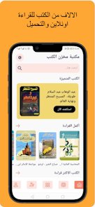 تطبيق يجمع كل الكتب في مكان واحد screenshot 3