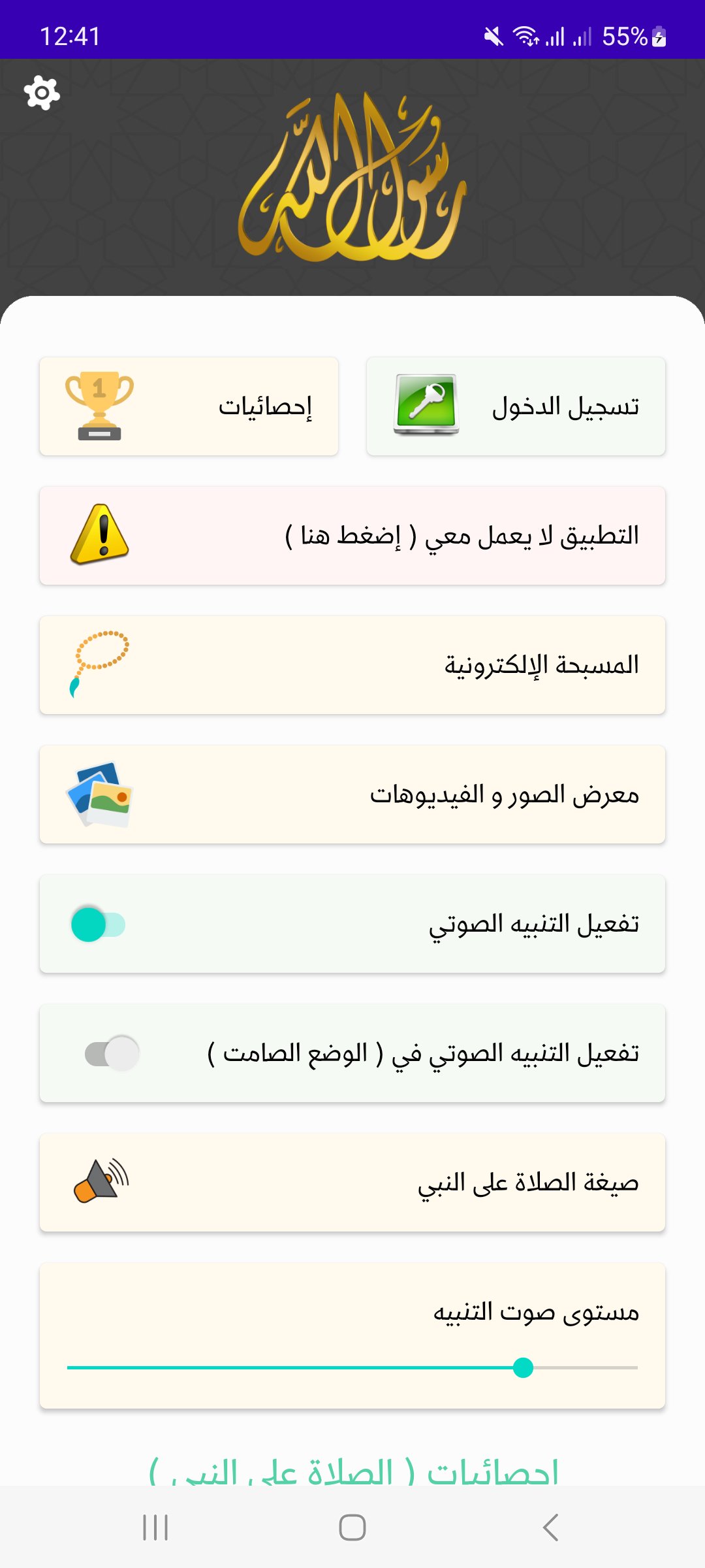 تطبيق يساعدك على المحافظة على الأذكار والأدعية اليومية بسهولة من هاتفك screenshot 1