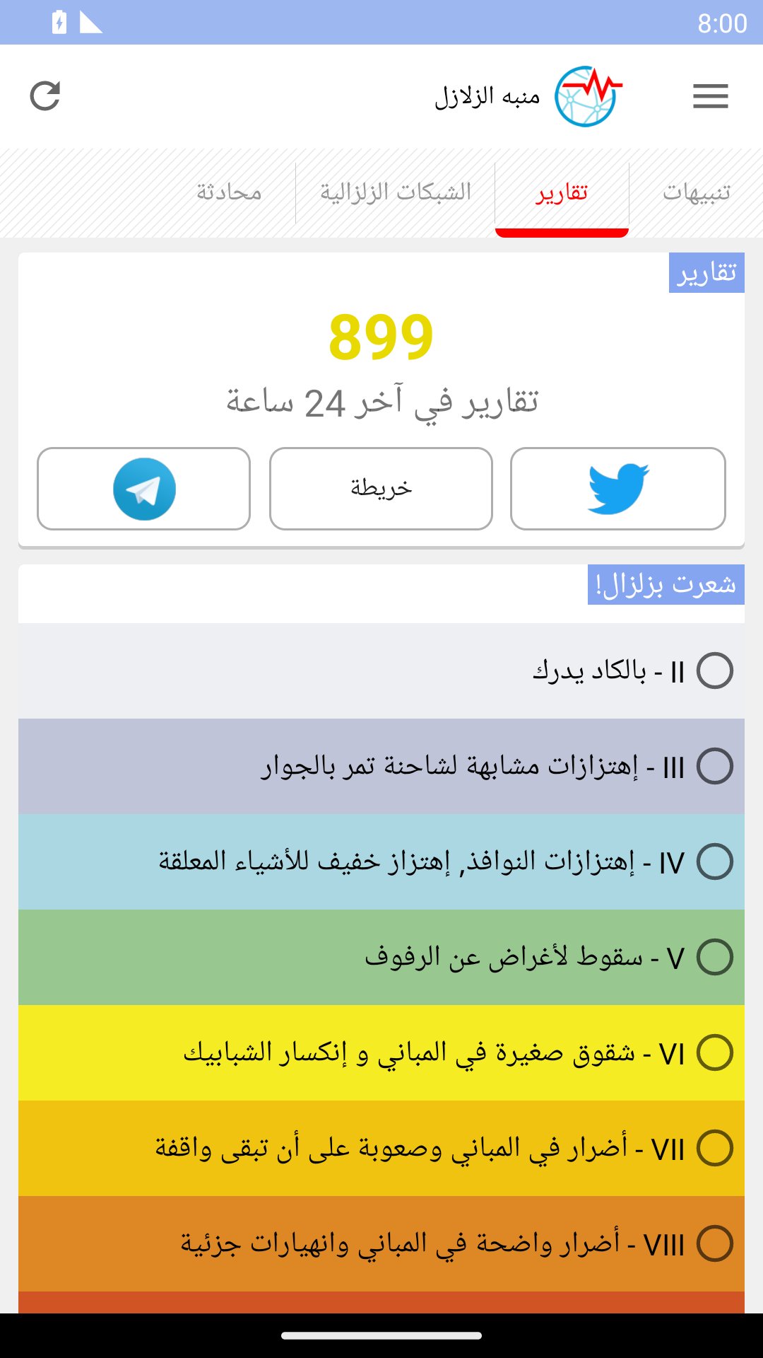 تطبيق منبه الزلازل.. كيف تساعدك تقنية الإنذار المبكر على حماية حياتك؟ screenshot 4