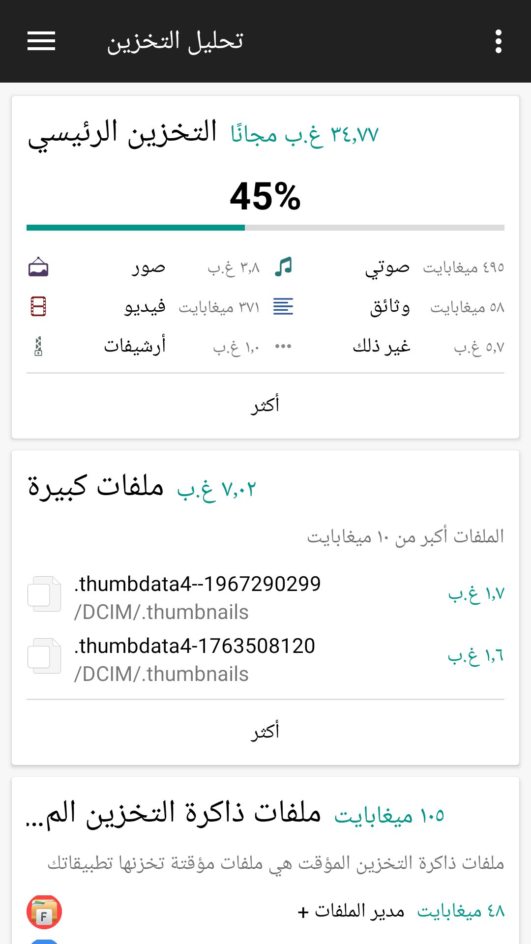 مدير الملفات screenshot 7