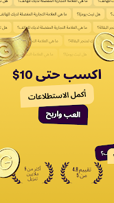 تطبيق للربح من استطلاع الرأي و الالعاب screenshot 2