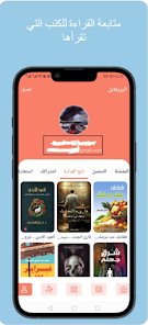 تطبيق يجمع كل الكتب في مكان واحد screenshot 8
