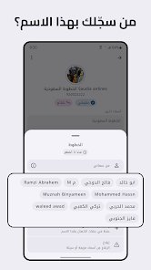 معرفة رقم و واتساب أصدقائك من اسمهم screenshot 4