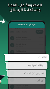 تطبيق استعادة الرسائل المحذوفة في السوشيال ميديا screenshot 8