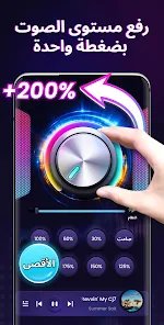 زيادة مستوي الصوت و تحسين جودته screenshot 5