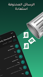 تطبيق استعادة الرسائل المحذوفة في السوشيال ميديا screenshot 4