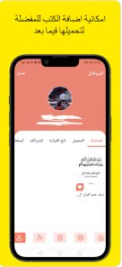 تطبيق يجمع كل الكتب في مكان واحد screenshot 6