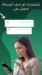 تطبيق استعادة الرسائل المحذوفة في السوشيال ميديا screenshot 2