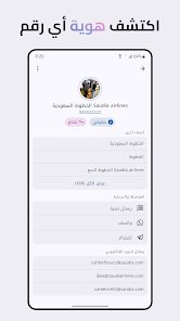 معرفة رقم و واتساب أصدقائك من اسمهم screenshot 3
