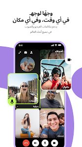 تطبيق جديد للمحادثة و المحادثة الصوتية screenshot 8