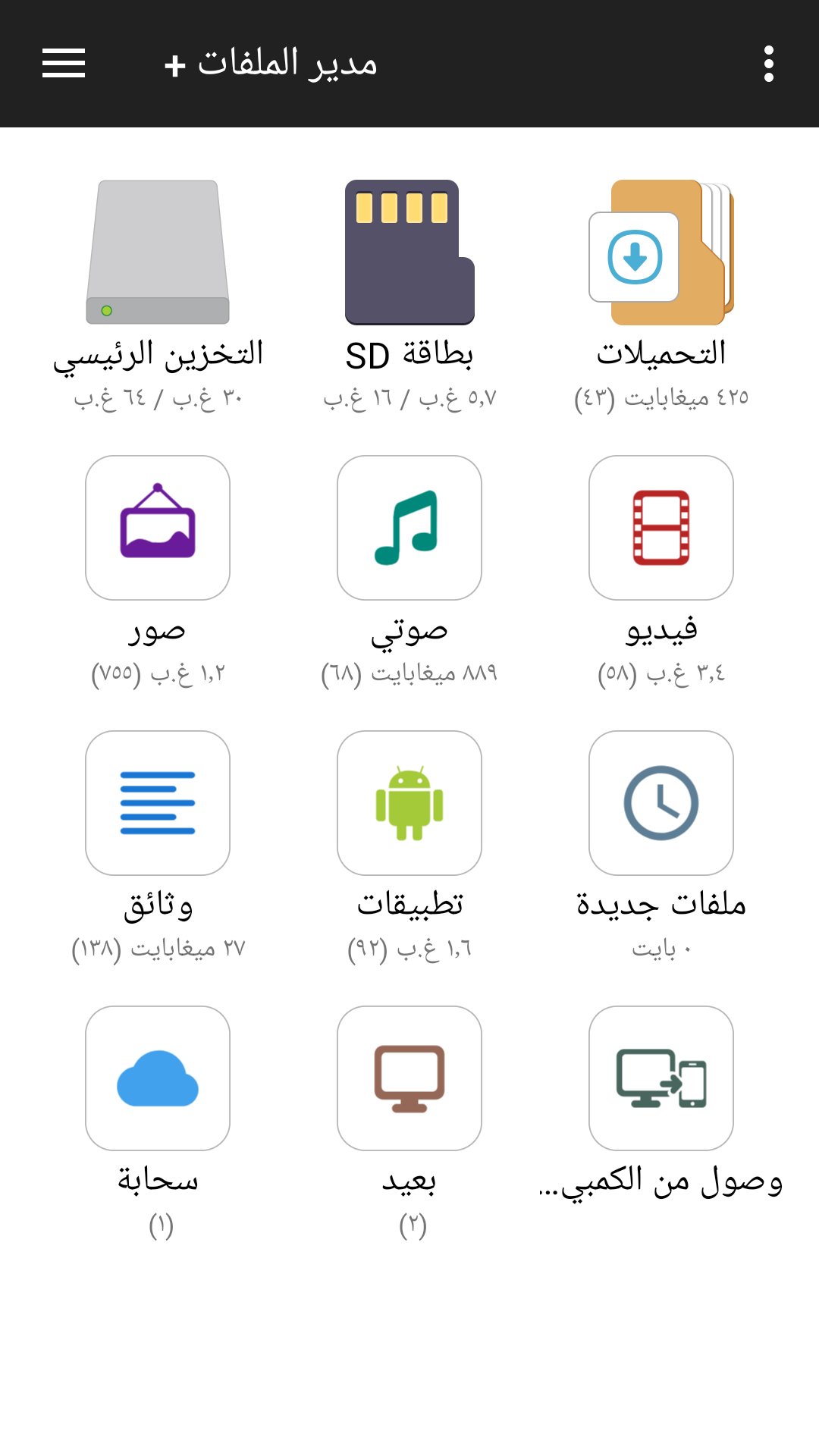 مدير الملفات screenshot 1
