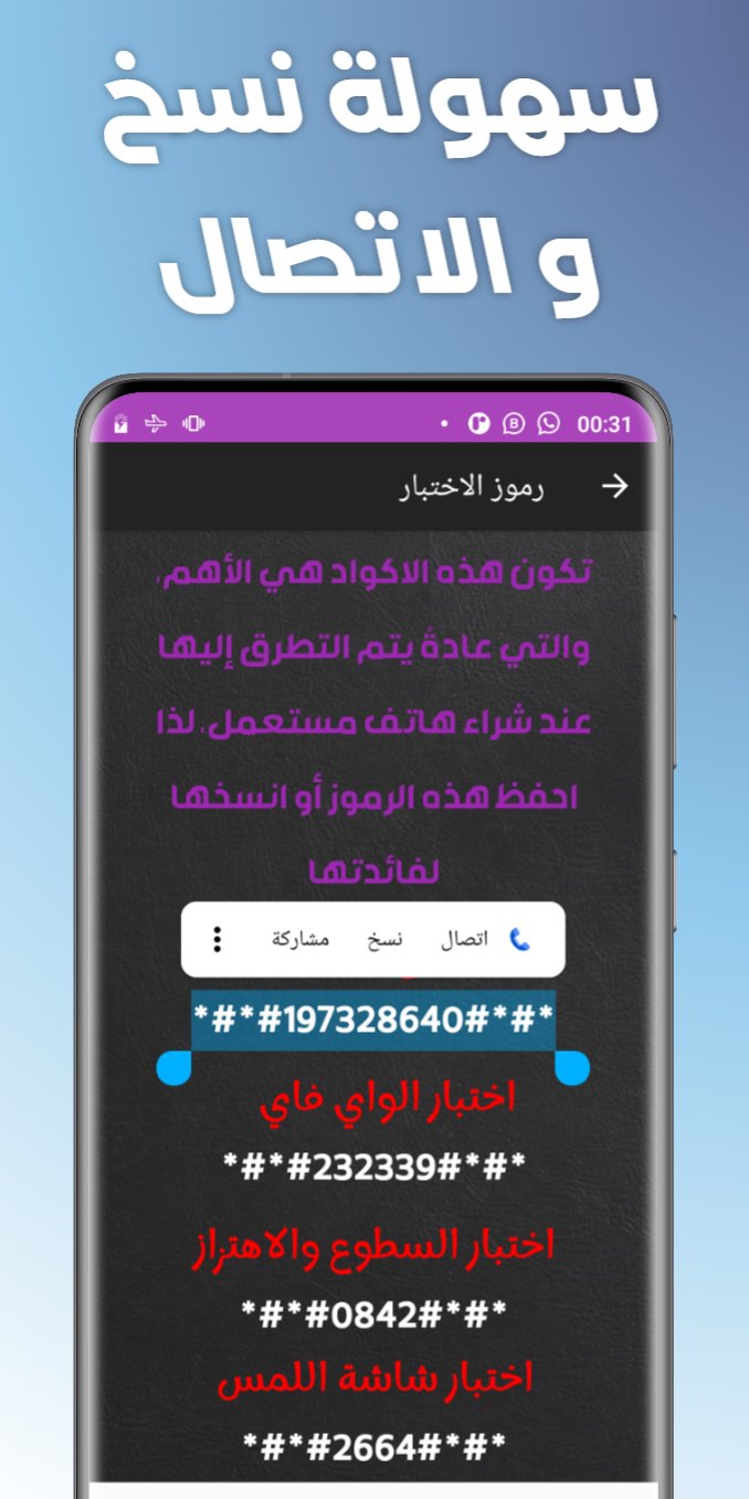 أكواد سرية لجميع هواتف أندرويد screenshot 3