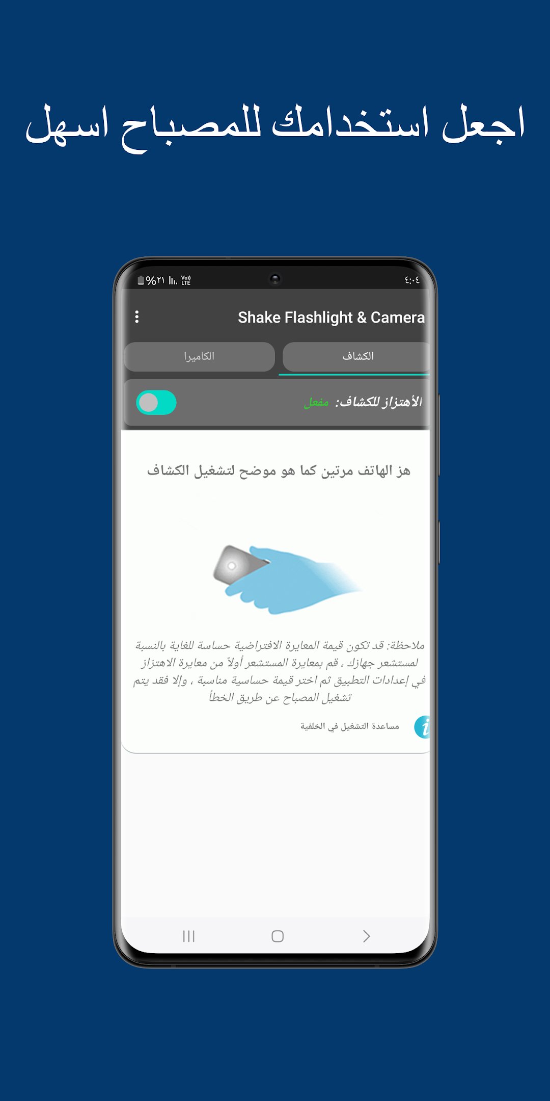 تشغيل فلاش الهاتف وفتح الكاميرا بحركة واحدة screenshot 1