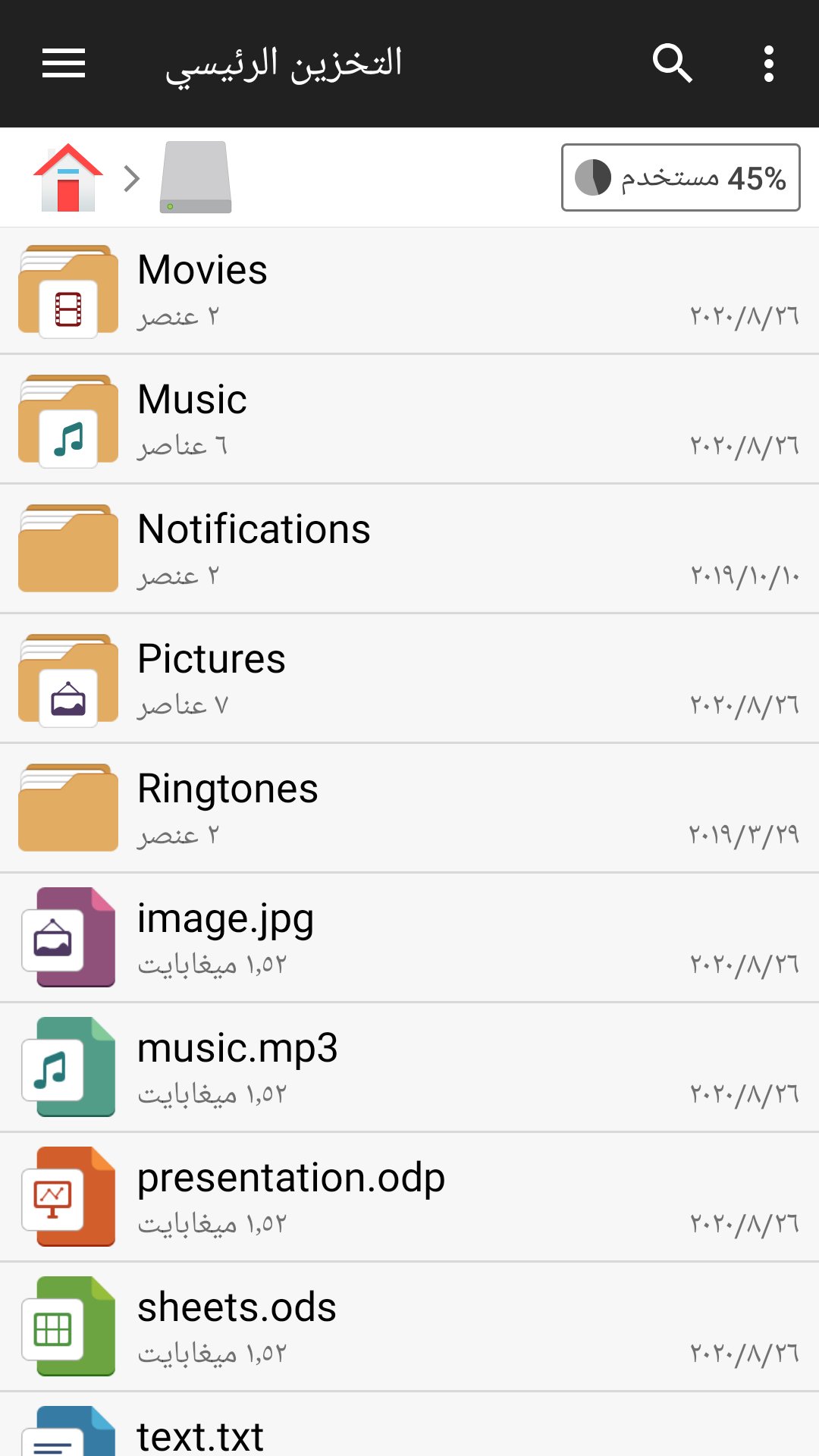 مدير الملفات screenshot 2
