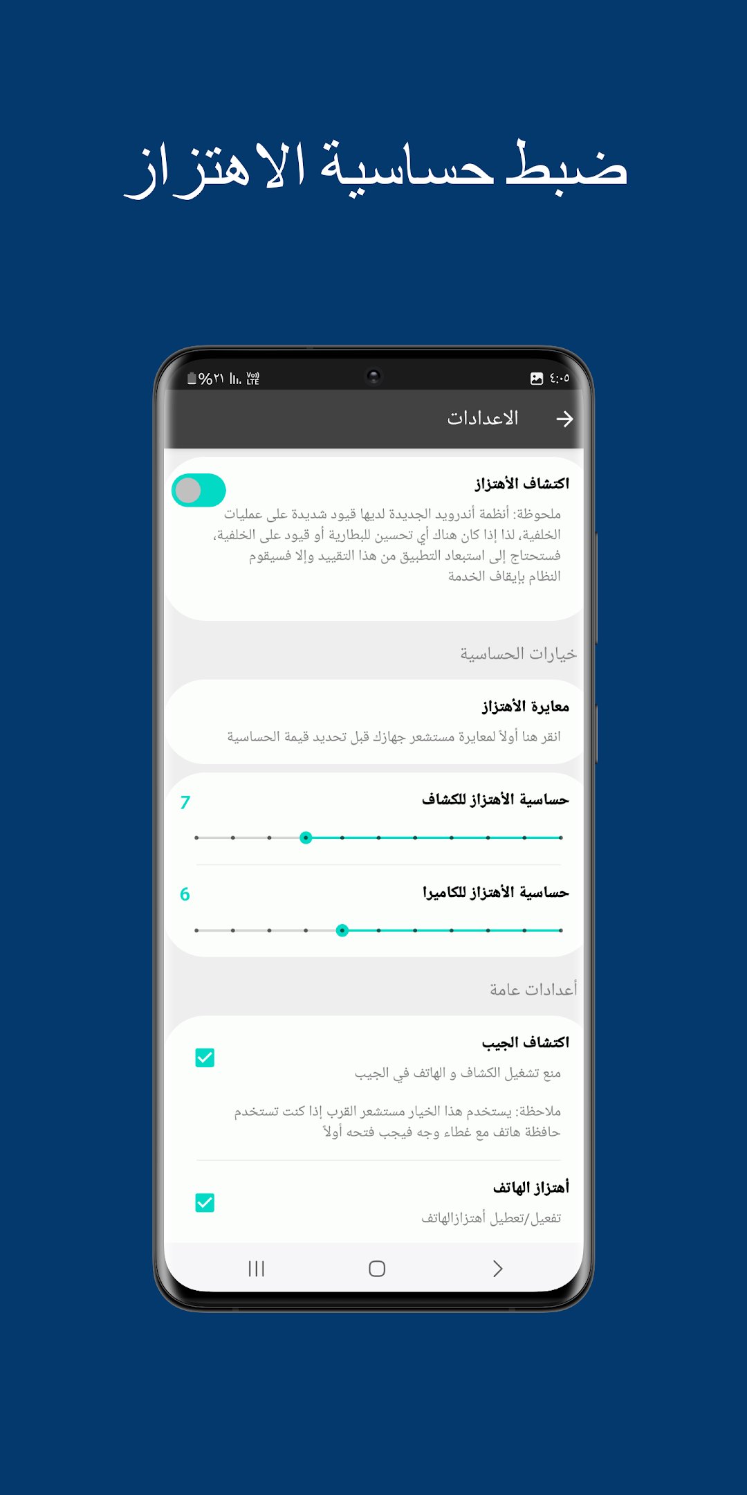 تشغيل فلاش الهاتف وفتح الكاميرا بحركة واحدة screenshot 3