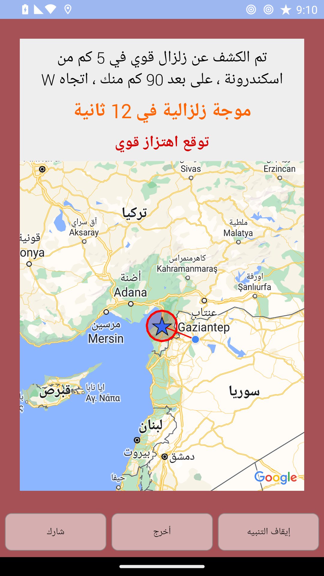 تطبيق منبه الزلازل.. كيف تساعدك تقنية الإنذار المبكر على حماية حياتك؟ screenshot 1