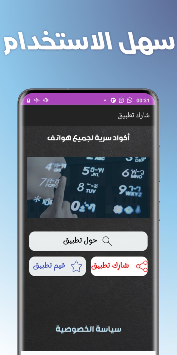 أكواد سرية لجميع هواتف أندرويد screenshot 5